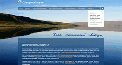 Desktop Screenshot of north-way.ru